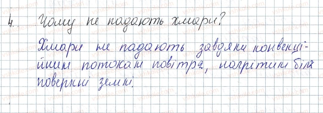 фото задание 4 - № 6 - вправи