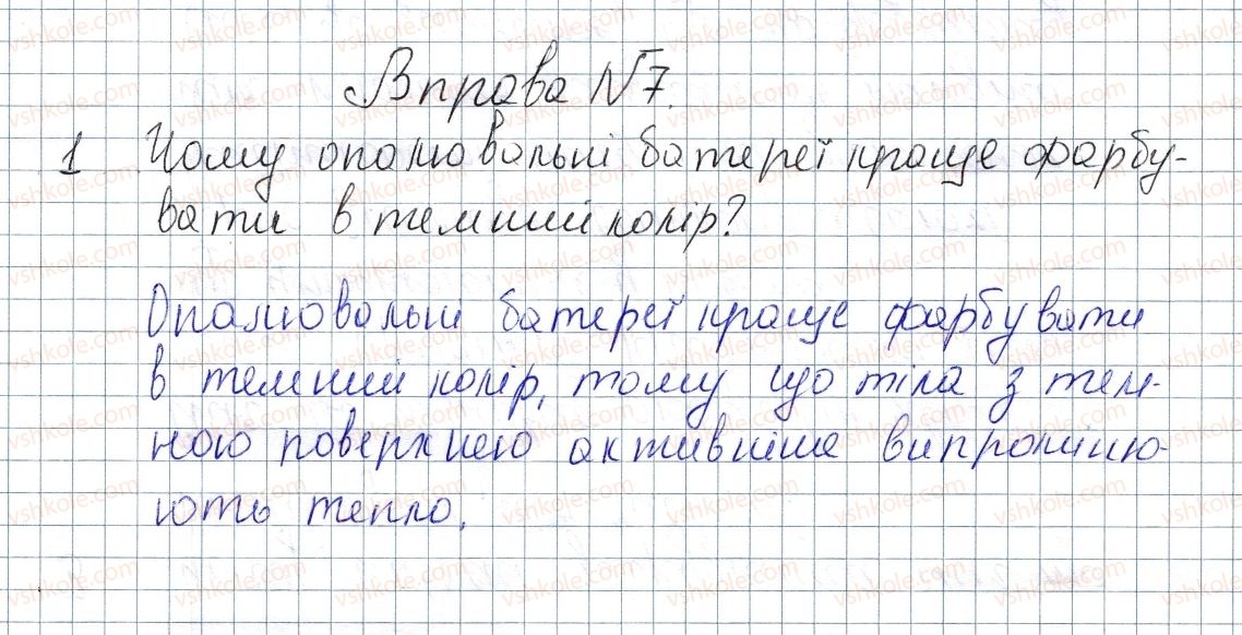 фото задание 1 - № 7 - вправи