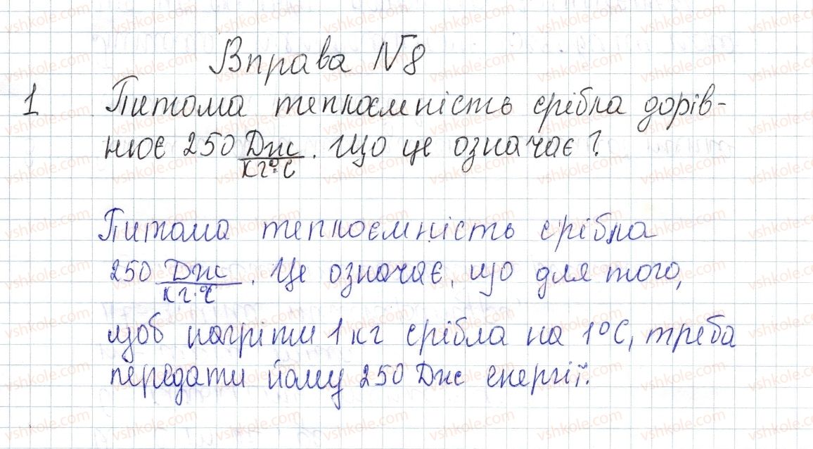 фото задание 1 - № 8 - вправи