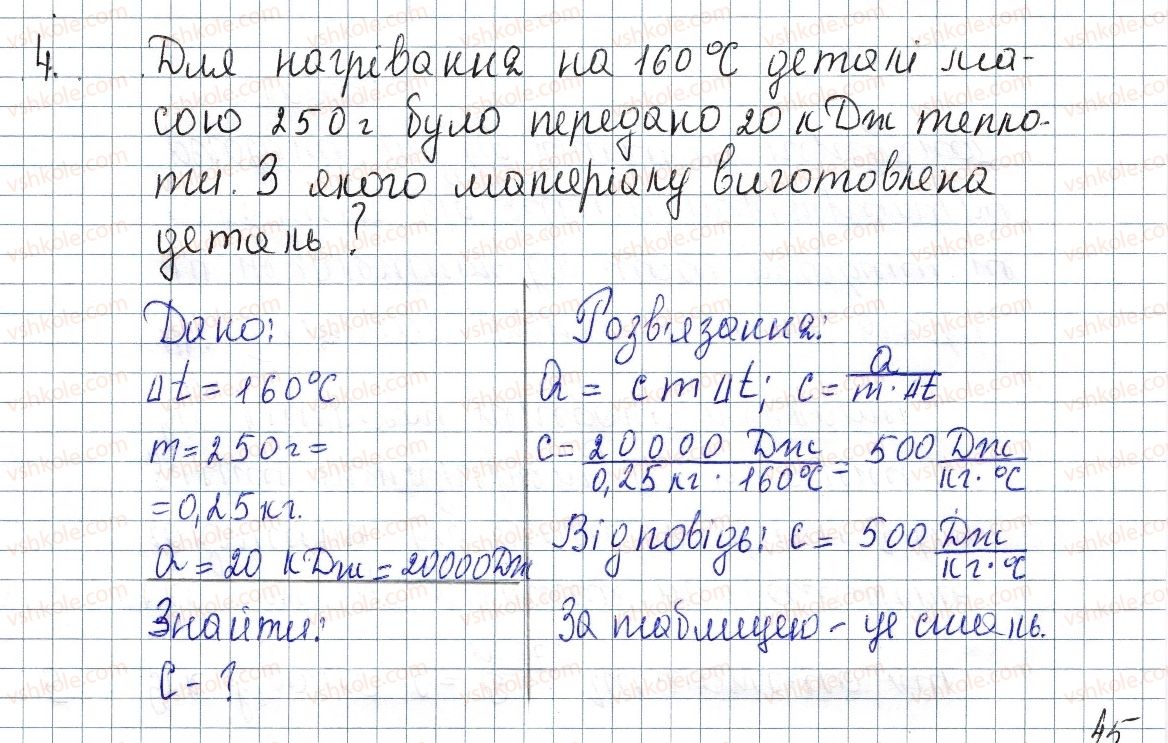 фото задание 4 - № 8 - вправи
