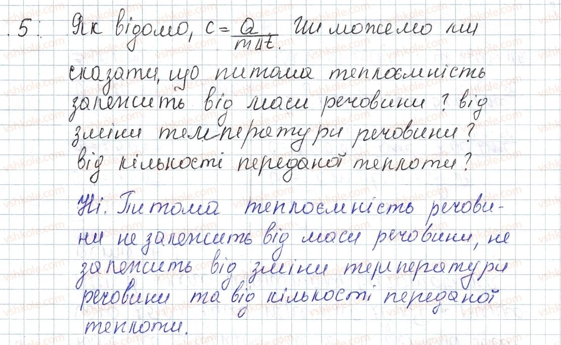 фото задание 5 - № 8 - вправи