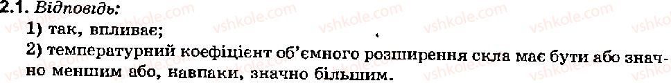 фото задание 1 - вправа 2 - розділ 1. теплові явища