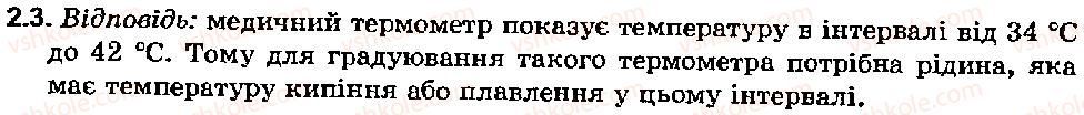 фото задание 3 - вправа 2 - розділ 1. теплові явища
