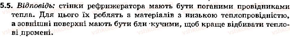 фото задание 5 - вправа 5 - розділ 1. теплові явища