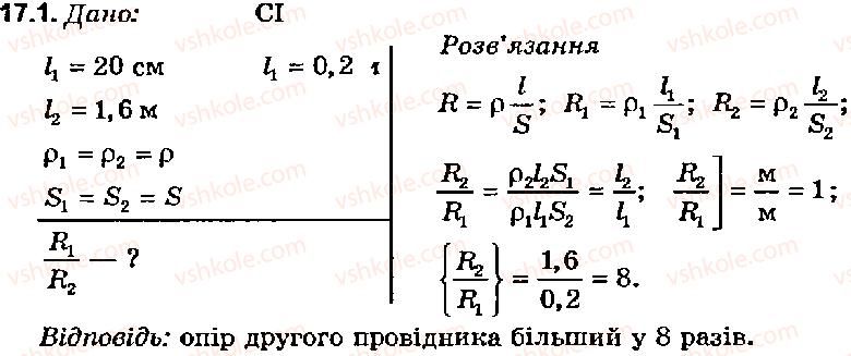 фото задание 1 - вправа 17 - розділ 2. електричні явища