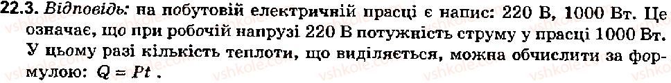 фото задание 3 - вправа 22 - розділ 2. електричні явища