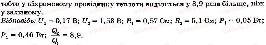 фото задание 4 - вправа 22 - розділ 2. електричні явища