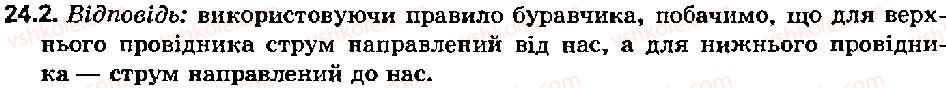 фото задание 2 - вправа 24 - розділ 3. електромагнітні явища