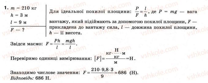 фото задание 1 - впр № 13 - розділ 2. взаємодія тіл