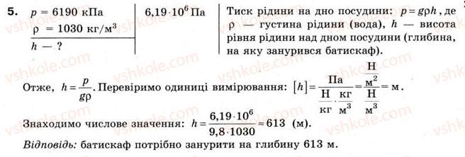 фото задание 5 - впр № 17 - розділ 2. взаємодія тіл