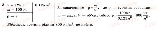 фото задание 3 - впр № 7 - розділ 2. взаємодія тіл
