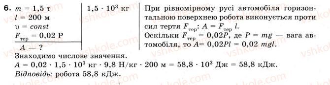 фото задание 6 - впр № 24 - розділ 3. робота й енергія. потужність