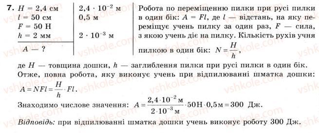 фото задание 7 - впр № 24 - розділ 3. робота й енергія. потужність