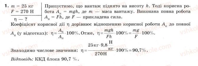 фото задание 1 - впр № 25 - розділ 3. робота й енергія. потужність