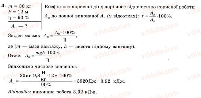 фото задание 4 - впр № 25 - розділ 3. робота й енергія. потужність