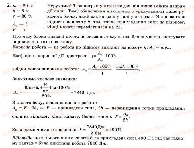 фото задание 5 - впр № 25 - розділ 3. робота й енергія. потужність