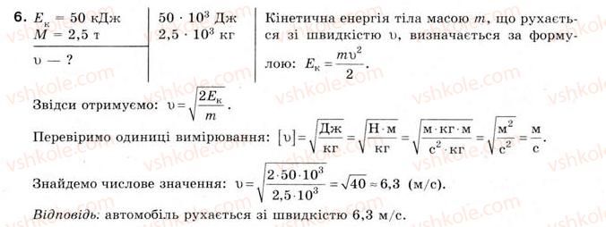 фото задание 6 - впр № 27 - розділ 3. робота й енергія. потужність