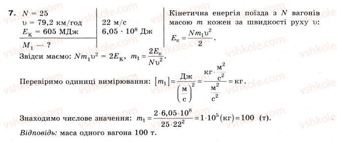 фото задание 7 - впр № 27 - розділ 3. робота й енергія. потужність