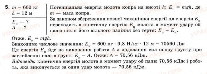 фото задание 5 - впр № 28 - розділ 3. робота й енергія. потужність