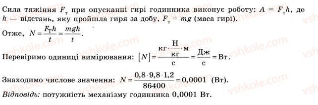 фото задание 1 - впр № 29 - розділ 3. робота й енергія. потужність