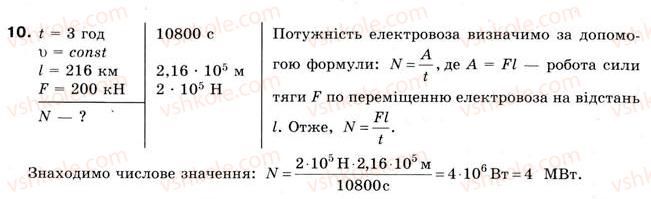 фото задание 10 - впр № 29 - розділ 3. робота й енергія. потужність