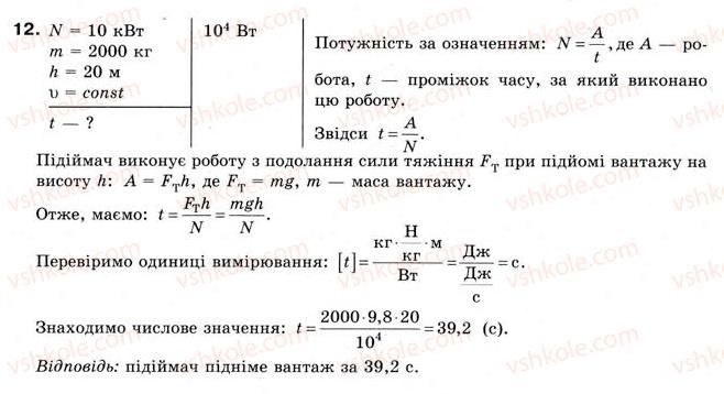 фото задание 12 - впр № 29 - розділ 3. робота й енергія. потужність