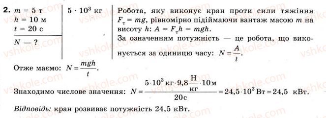 фото задание 2 - впр № 29 - розділ 3. робота й енергія. потужність