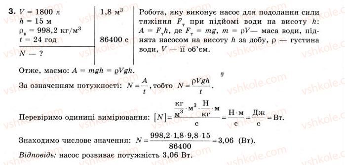 фото задание 3 - впр № 29 - розділ 3. робота й енергія. потужність