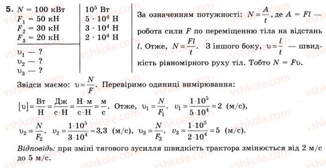 фото задание 5 - впр № 29 - розділ 3. робота й енергія. потужність