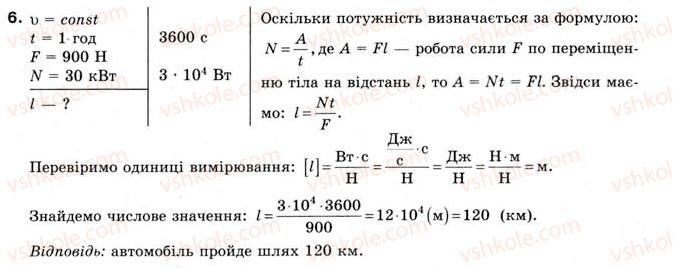 фото задание 6 - впр № 29 - розділ 3. робота й енергія. потужність