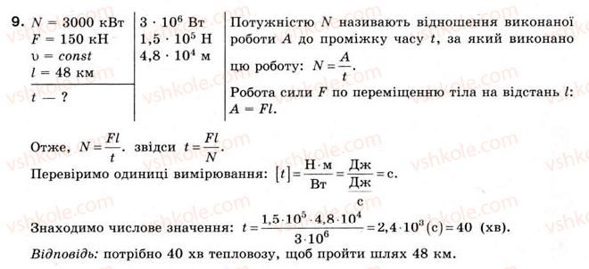 фото задание 9 - впр № 29 - розділ 3. робота й енергія. потужність