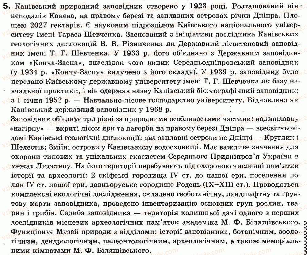 фото задание сторінка_189 - запитання і завдання