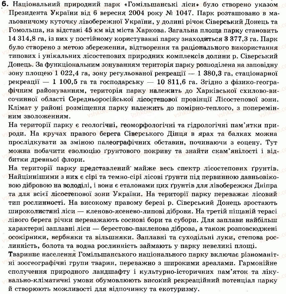 фото задание сторінка_240 - запитання і завдання