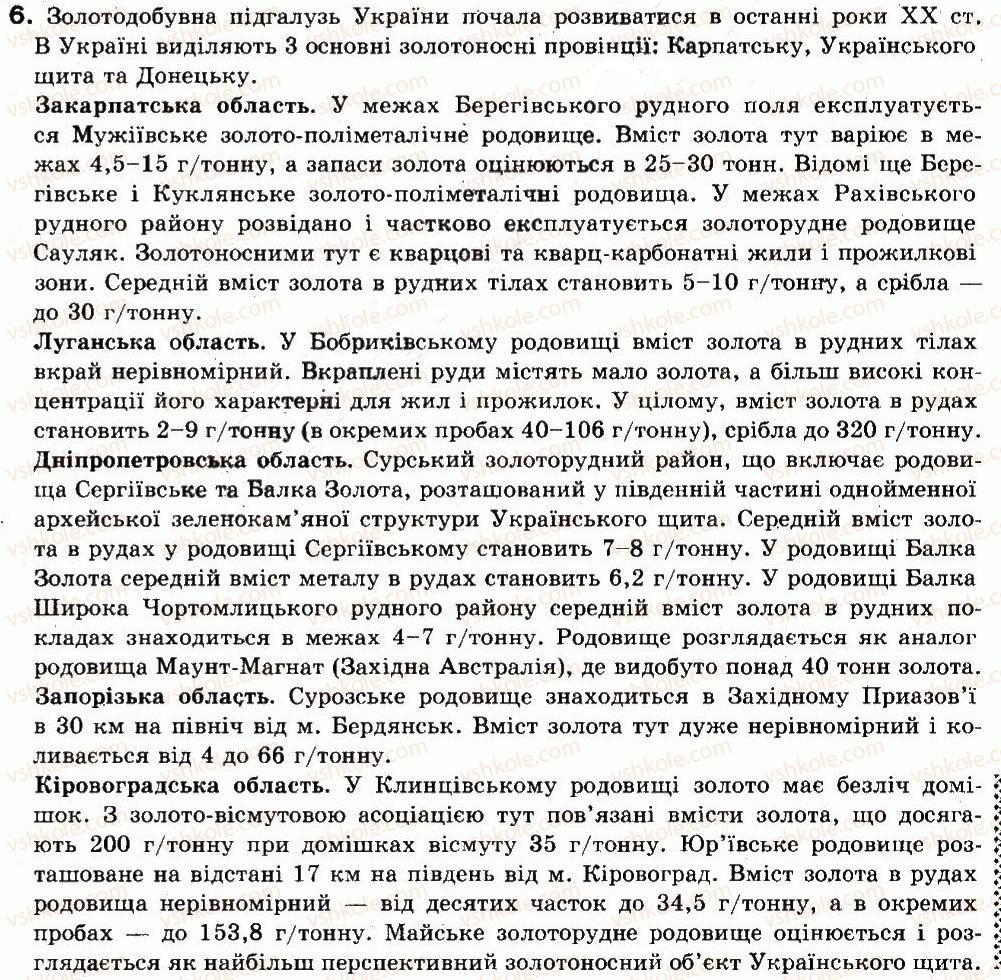 фото задание сторінка_97 - запитання і завдання