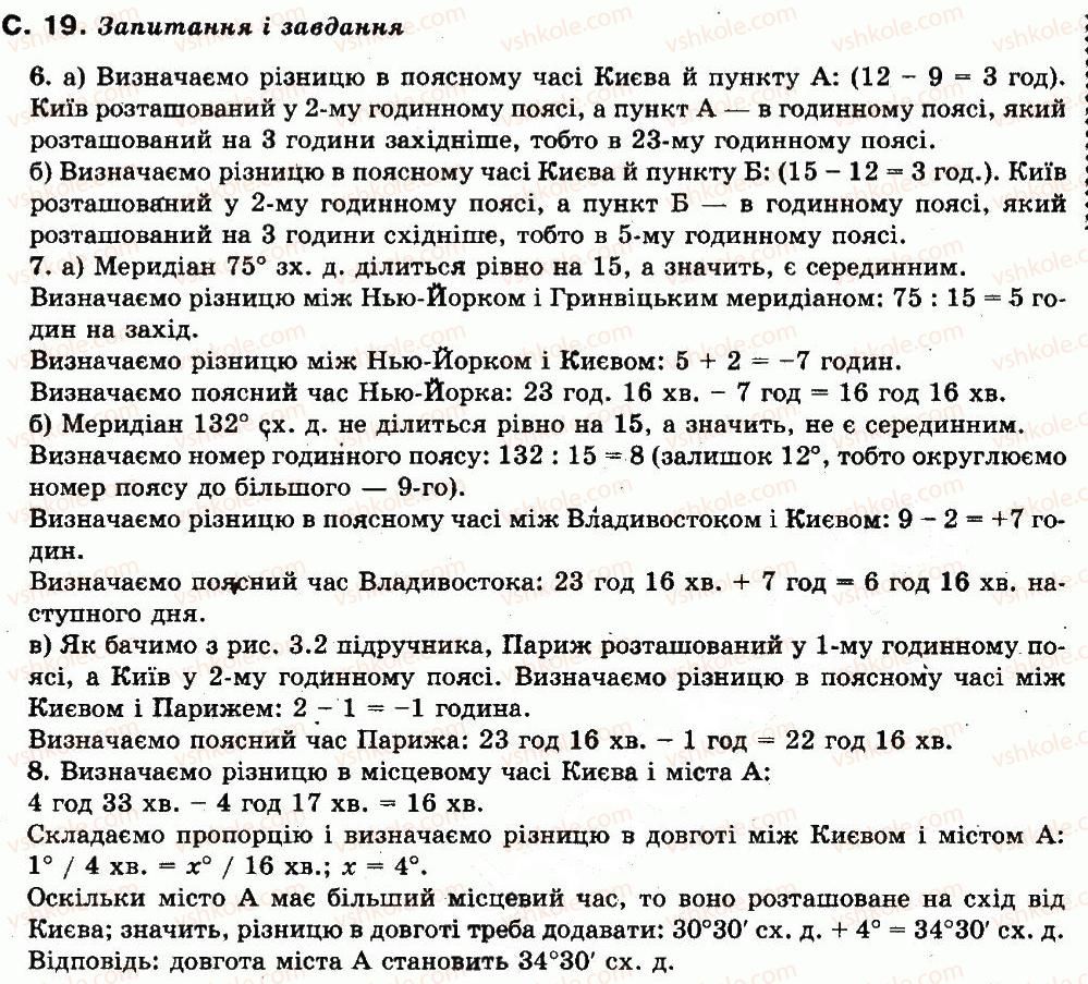 фото задание сторінка_19 - розділ 1. україна та її географічні дослідження
