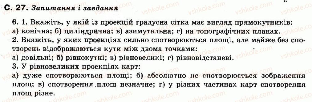 фото задание сторінка_27 - розділ 1. україна та її географічні дослідження