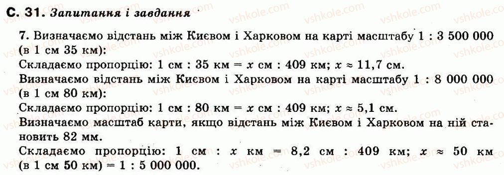 фото задание сторінка_31 - розділ 1. україна та її географічні дослідження