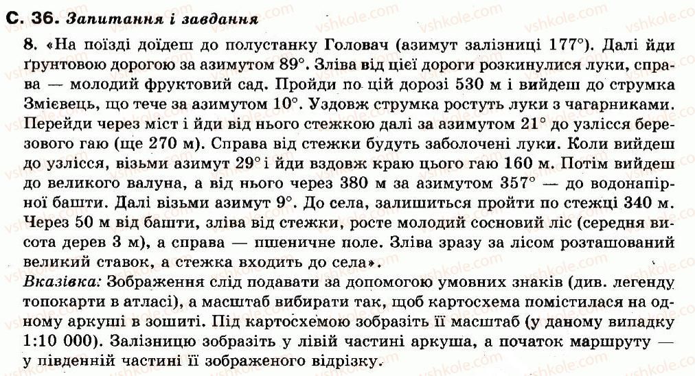 фото задание сторінка_36 - розділ 1. україна та її географічні дослідження