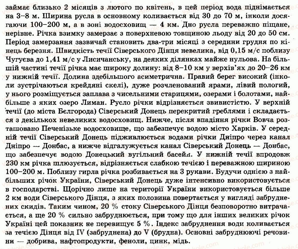 фото задание сторінка_111 - розділ 2. загальна характеристика природних умов і природних ресурсів україни