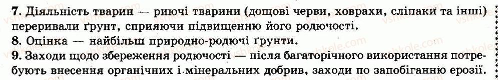 фото задание сторінка_124 - розділ 2. загальна характеристика природних умов і природних ресурсів україни
