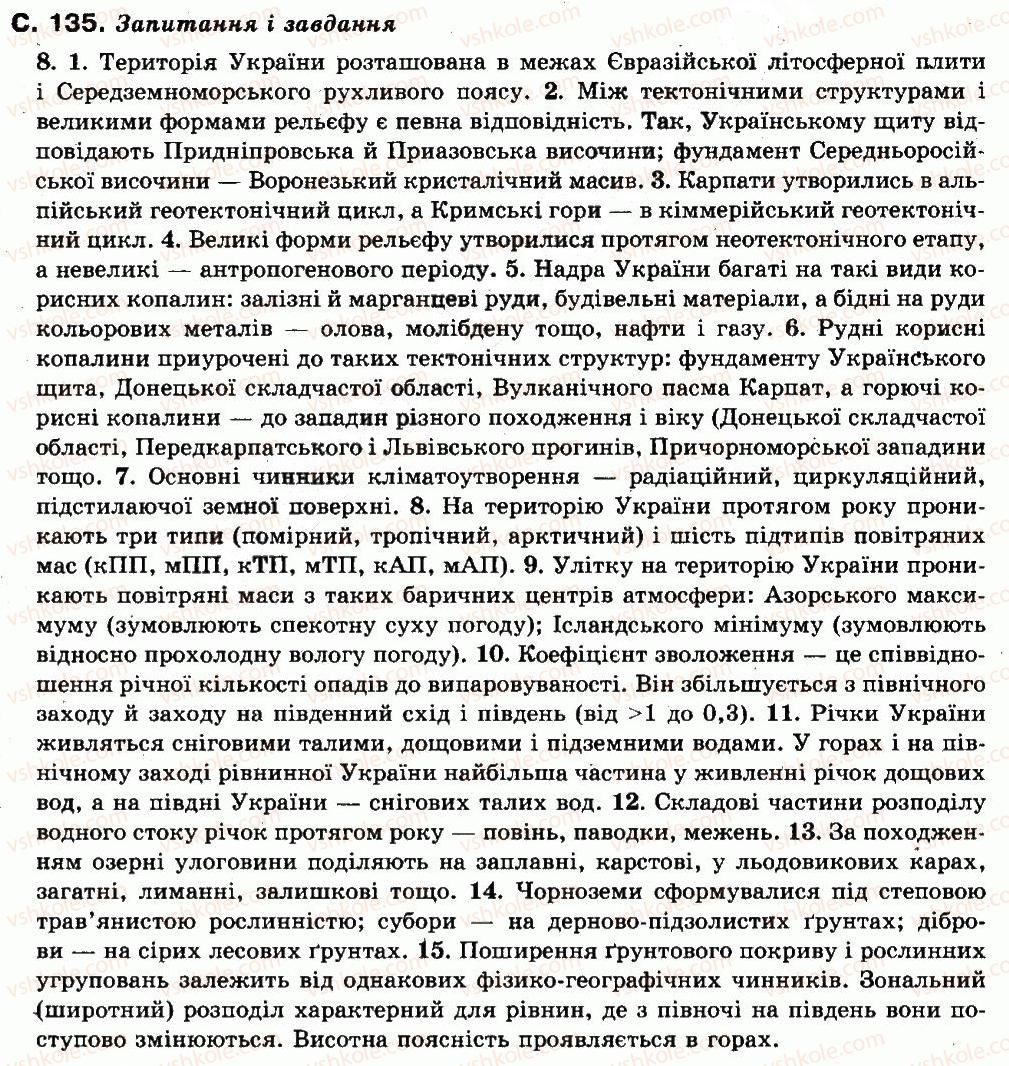 фото задание сторінка_135 - розділ 2. загальна характеристика природних умов і природних ресурсів україни