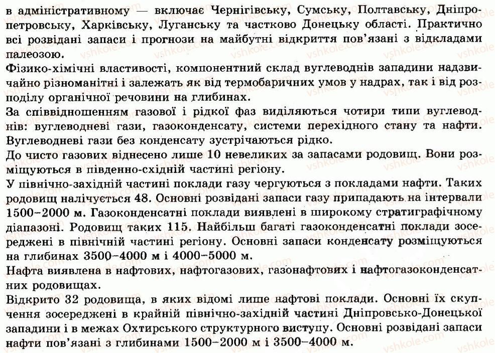 фото задание сторінка_77 - розділ 2. загальна характеристика природних умов і природних ресурсів україни