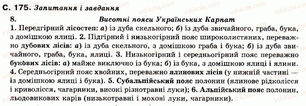 фото задание сторінка_175 - розділ 3. ландшафти та фізико-географічне районування