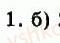фото задание 1 - сторінка 105 - завдання для самоперевірки