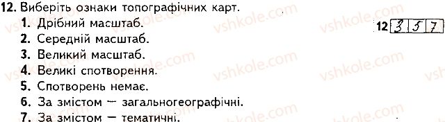 фото задание 12 - варіант 1 - підсумкова контрольна робота №1