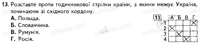 фото задание 13 - варіант 1 - підсумкова контрольна робота №1