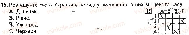 фото задание 15 - варіант 1 - підсумкова контрольна робота №1