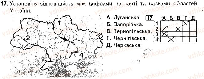 фото задание 17 - варіант 1 - підсумкова контрольна робота №1
