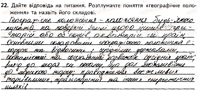 фото задание 22 - варіант 1 - підсумкова контрольна робота №1