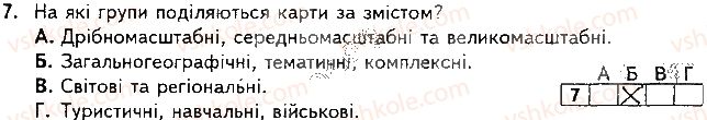 фото задание 7 - варіант 1 - підсумкова контрольна робота №1